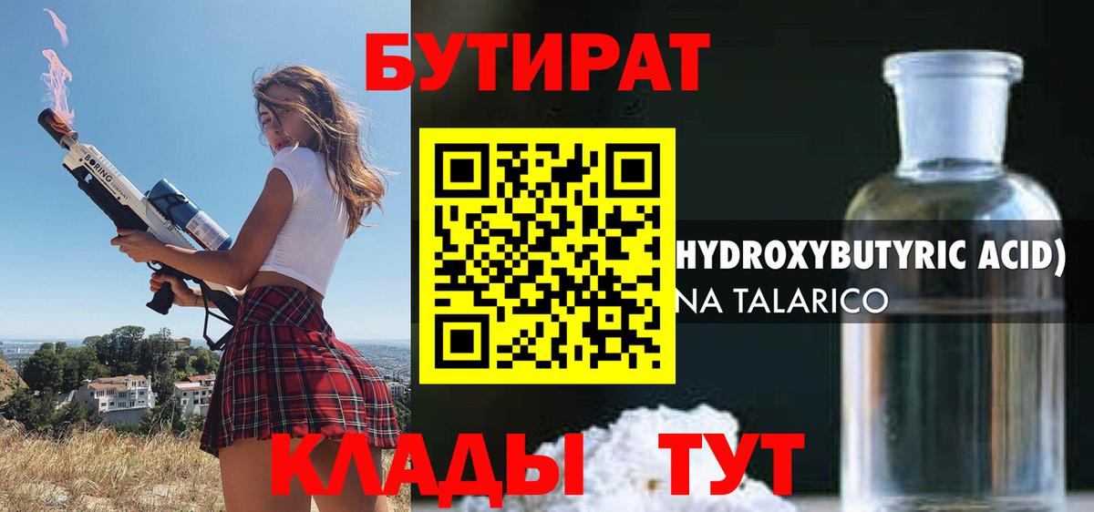 БУТИРАТ BDO 33%  Вход с VPN  Кузнецк 