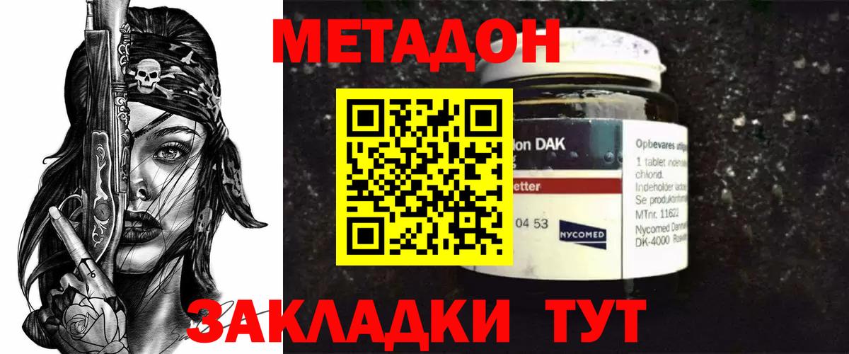 Кузнецк  МЕТАДОН methadone  блэк спрут зеркало  Вход с VPN  Метадон кристалл 