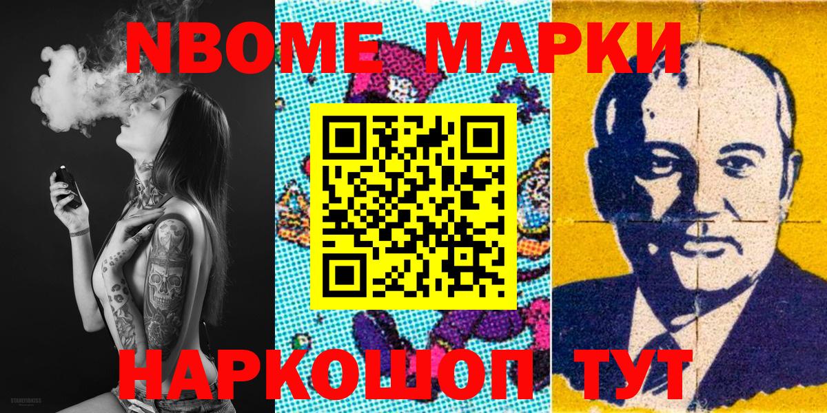 Марки N-bome 1,5мг Кузнецк